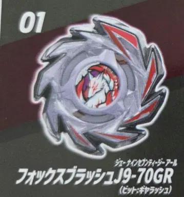 CX06 폭스 브러쉬 J9-70GR 레어 베이 블레이드 X1 레어