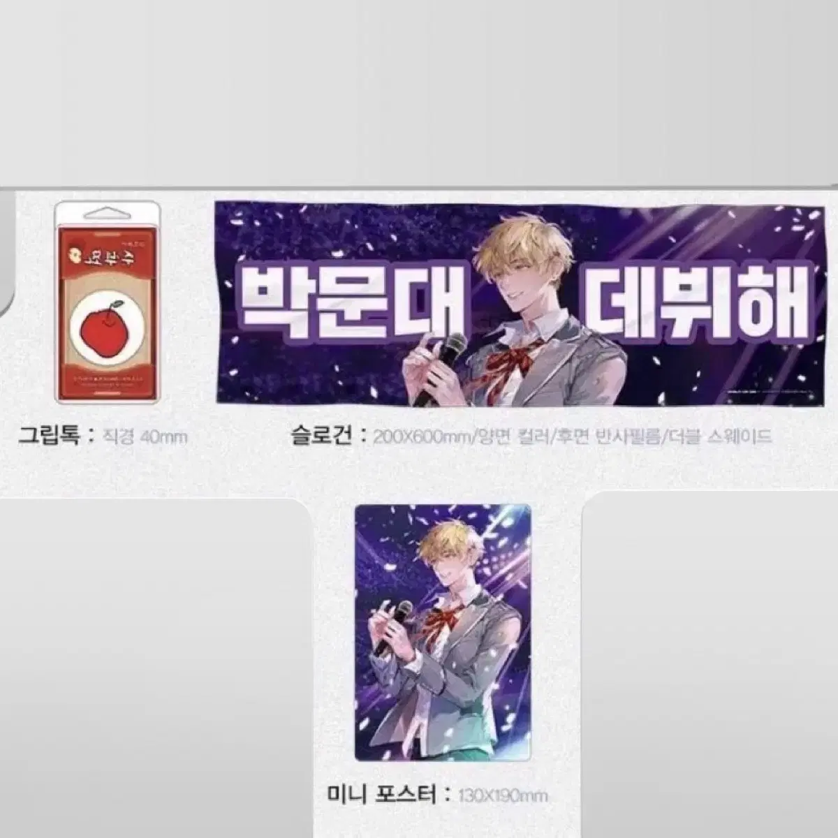 데뷔 못 하면 죽는 병 걸림 단행본 1부 세트 데못죽 굿즈