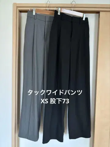 유니클로 UNIQLO 턱 와이드 팬츠 긴 길이 XS 2장 세트