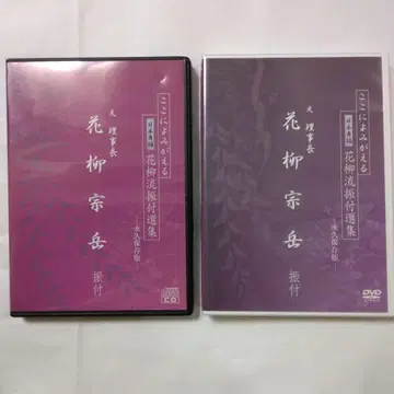 하나야기 소가쿠 DVD CD 부채 부채 일본 무용
