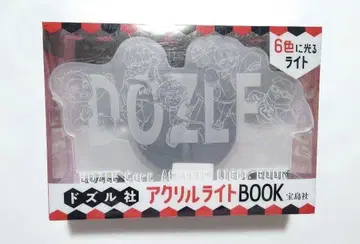 도즈루사 아크릴 라이트 BOOK