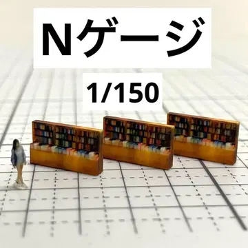 N 게이지 서점 책장 3개 미니어처 1/150 피규어 1/64보다 작음