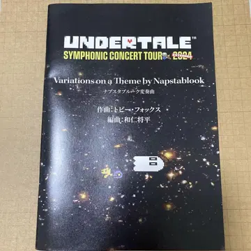 UNDERTALE 나프스타블루 변주곡 콘서트 혜택