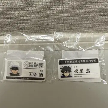 주술회전 명찰 배지 후시구로 메구미 고죠 사토루
