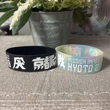 교토 대작전 2019 7 러버 밴드 2개 세트