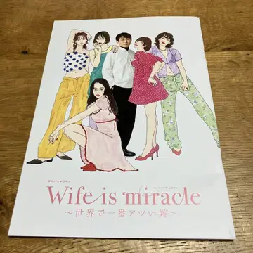 팜플렛 평범한 펀치 라인 'Wife is miracle' 성인 계획