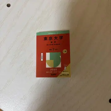 도쿄 대학 가챠가챠 빨간색 도서 기출 문제