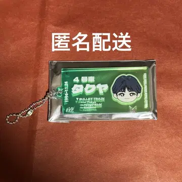 초특급 타쿠야 티켓 키링
