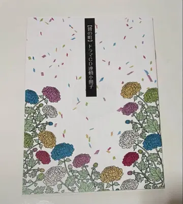 제물의 마을 드라마 CD 혜택 소책자