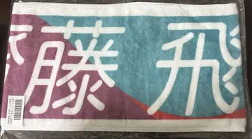 노기자카46 전 투어 2019 개별 머플러 타월 사이토 아스카