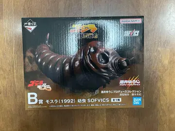 제일복권 고질라 대괴수 열전 G B상 모스라 애벌레 SOFVICS