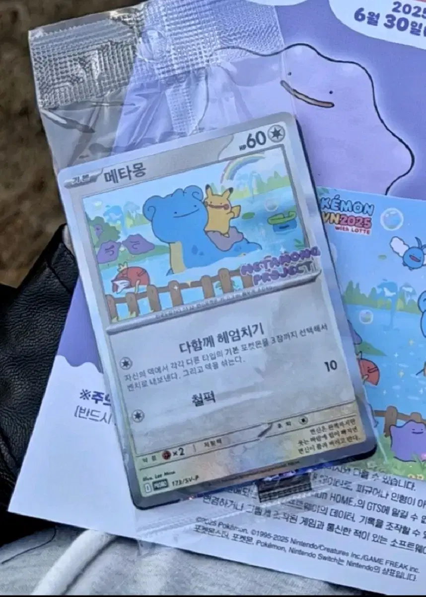 (Sold Out/Sealed) Ditto Promo Card