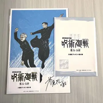 주술회전 설정집 특전 창고에서 꺼낸 러프 설정집