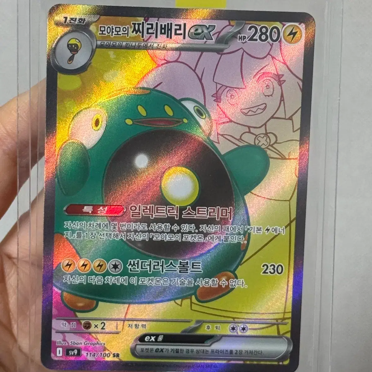 pawmo pokemon card [JP] Pawmo - 248/190 (248/190) main image 0