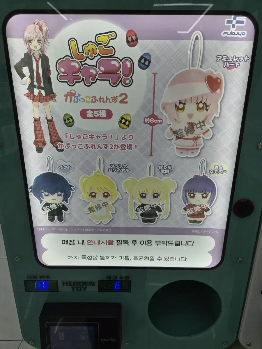 Shugo Chara! Capu Kofu Friends Keyring Nui Gacha