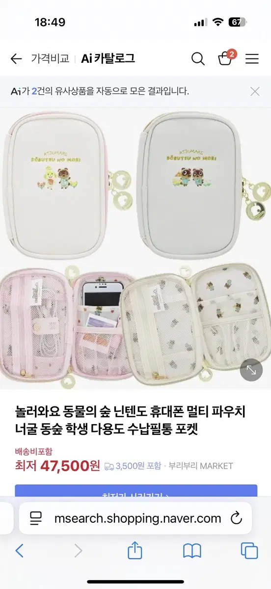 Animal Crossing Official Pouch 2ds xl, 3ds xl Pouch sealed