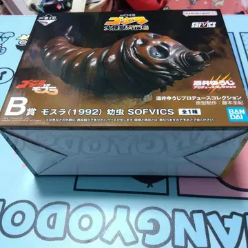 제일복권 고질라 대괴수 열전 G B상 모스라 애벌레