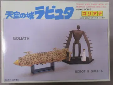 츠쿠다 1/2000 스케일 1/2000 골리앗/천공의 성 라퓨타
