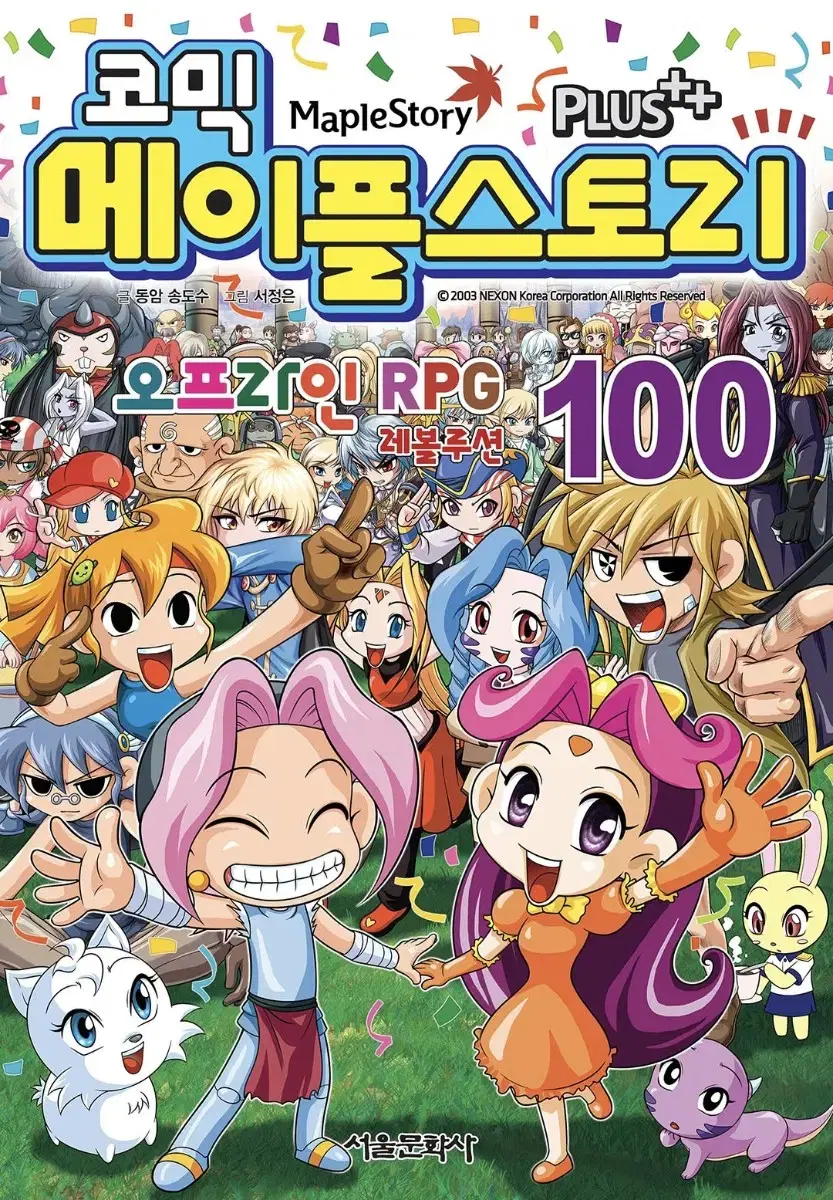 Comic MapleStory Complete Series (1-100) eBook