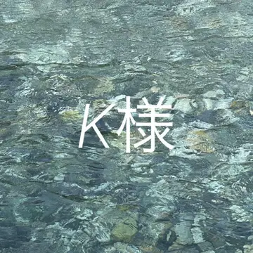 K님
