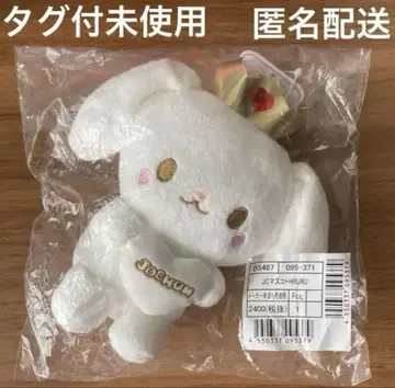 [최저가/미사용 택 포함] JOCHUM Ruru 루루 마스코트 키링