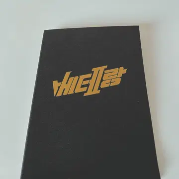 베테랑 2 흉악 범죄 수사반 정혜인 팬종민