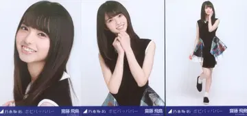 노기자카46 WEBSHOP 한정판 사이토 아스카 포피파파파 3종 컴프