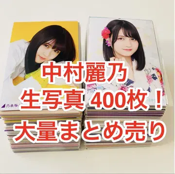 나카무라 레노 브로마이드 400장! 묶음 판매