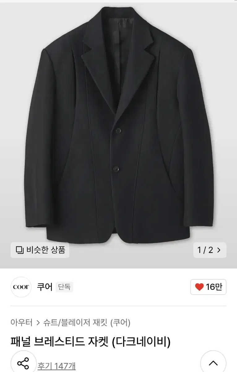 Coor Panel Breasted Jacket, Size M