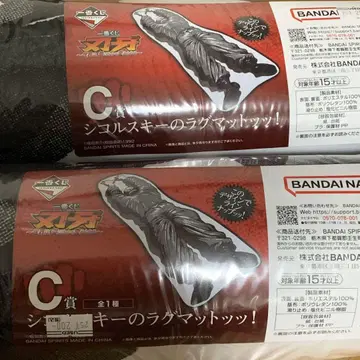 제일복권 바가 C상 시콜스키 러그 매트! 2개 세트