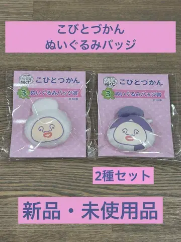 코비토즈칸 복권 봉제 인형 배지 2종 세트