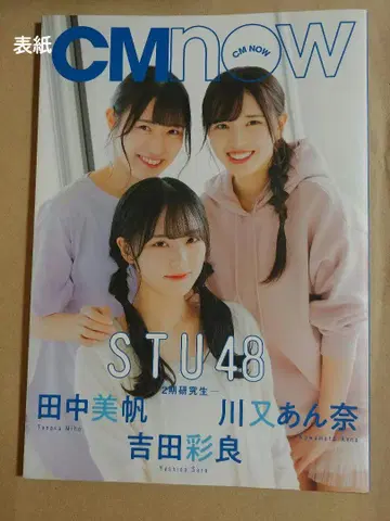 CM NOW STU48 한정 표지 커버 Ver 2권 세트 (엽서 포함)