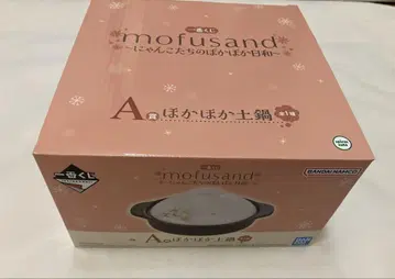 모프 샌드 제일복권 냥코들의 포근한 날 A상 포근한 뚝배기 미개봉