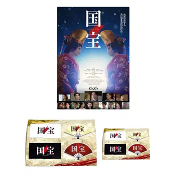 요시자와 료 영화 국보 공식 굿즈 스티커 씰 L판 2L판 플라이어
