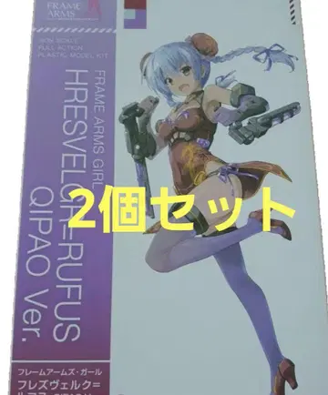 새상품 2개 세트   프레즈베르크 루프스 QIPAO Ver.
