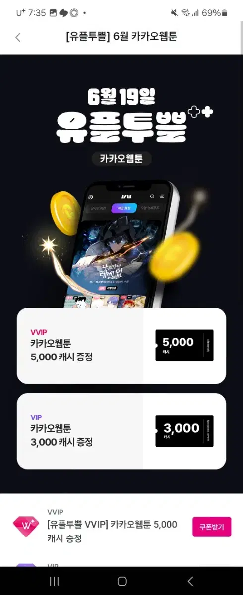 Kakao Webtoon ₩5,000 Coupon