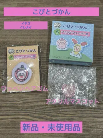 코비토즈칸 복권 와펜 헤어 밴드와 아크릴 마스코트 2개 세트