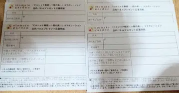 오토메이트 가든 오토가 빌샤나 전희 패널 응모권 4장