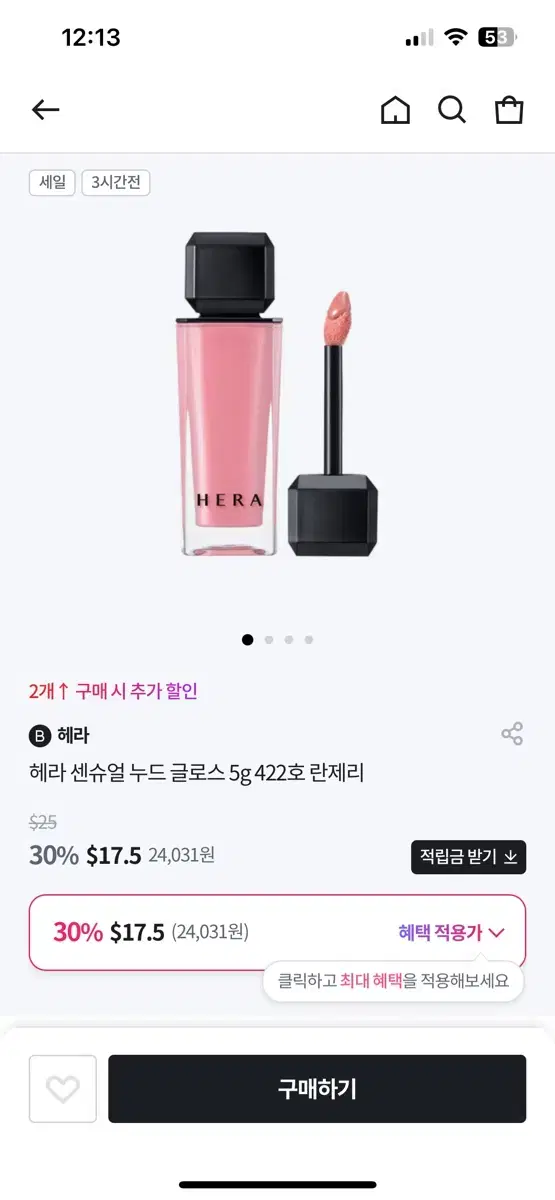 헤라 센슈얼 누드 글로스 란제리 체리쉬