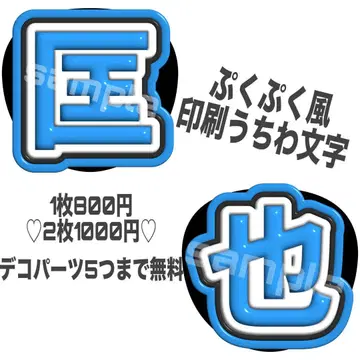 부채 문자 오더 푸쿠푸쿠 푸쿠리