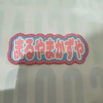 도쿄 야쿠르트 스와로즈 레이디스 데이 스와폰 키링 마루야마 카즈키