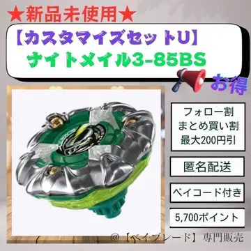 본체 1식] UX10 나이트 메일 3-85BS 커스터마이즈 세트 U 2