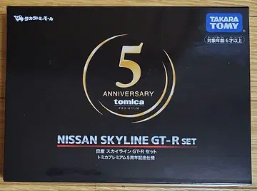 NISSAN SKYLINE GT-R 세트 5주년 기념
