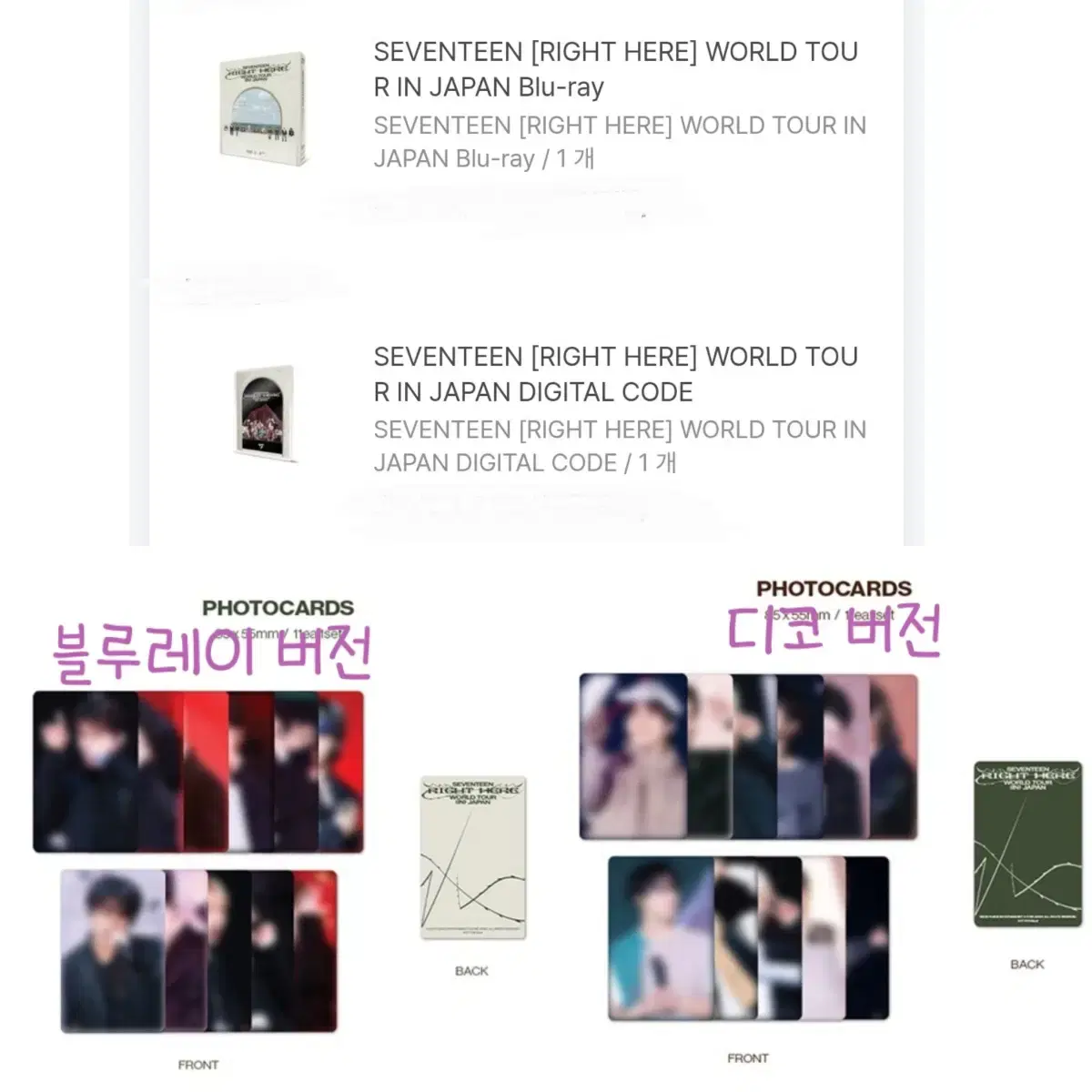 세븐틴 라잇히어 재팬 블루레이 디코 분철