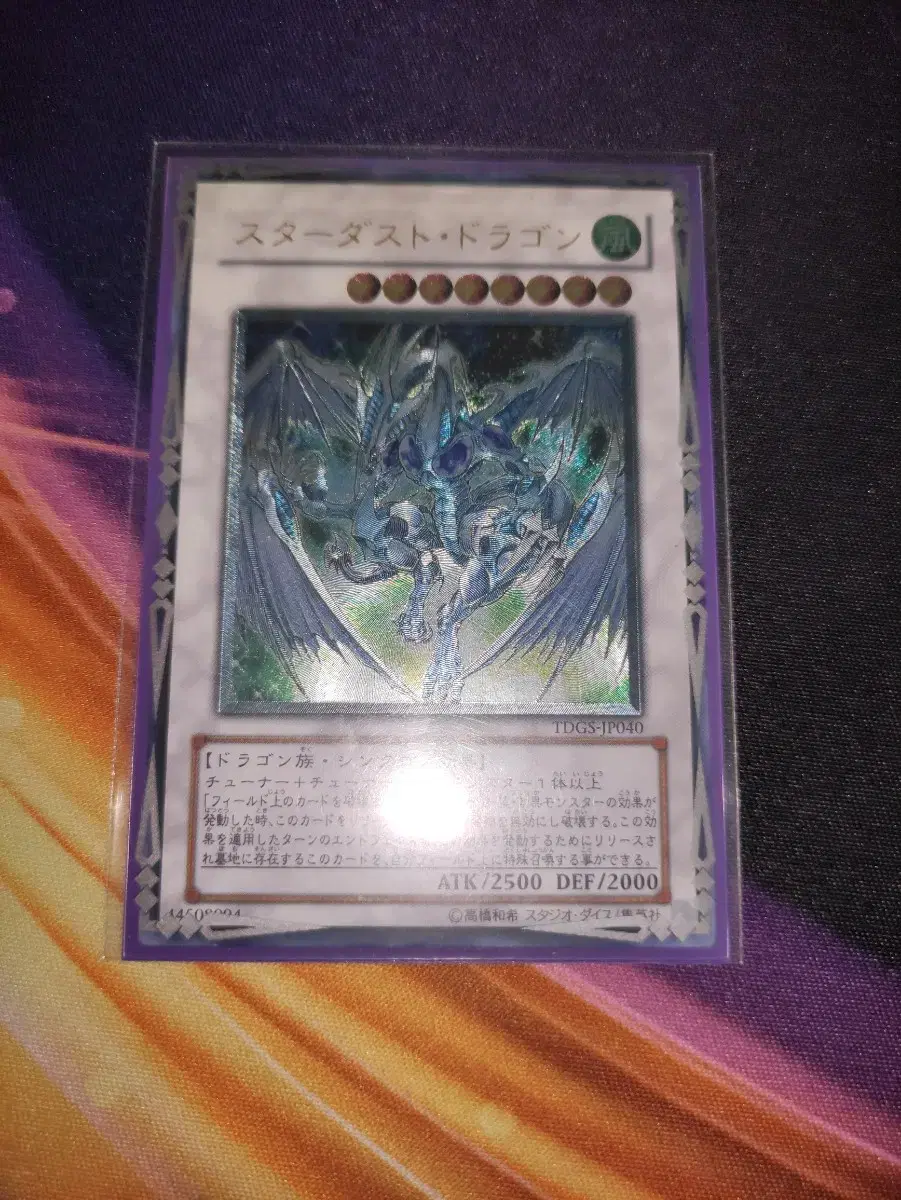 Yu-Gi-Oh! Japanese version Stardust Dragon Ultimate Rare