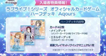 Aqours 하프 데크 영구 스테이지
