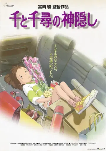 지브리 미야자키 하야오 센과 치히로의 행방불명 (B) B2 포스터