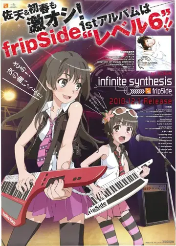 판촉용 fripSide infinite synthesis B2 포스터