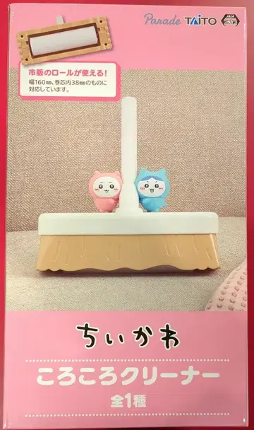 다이토 코로코로 클리너 치이카와 치이카와