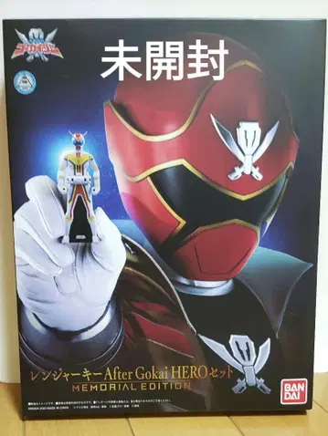 레인저 키 after Gokai HERO 세트 미개봉품